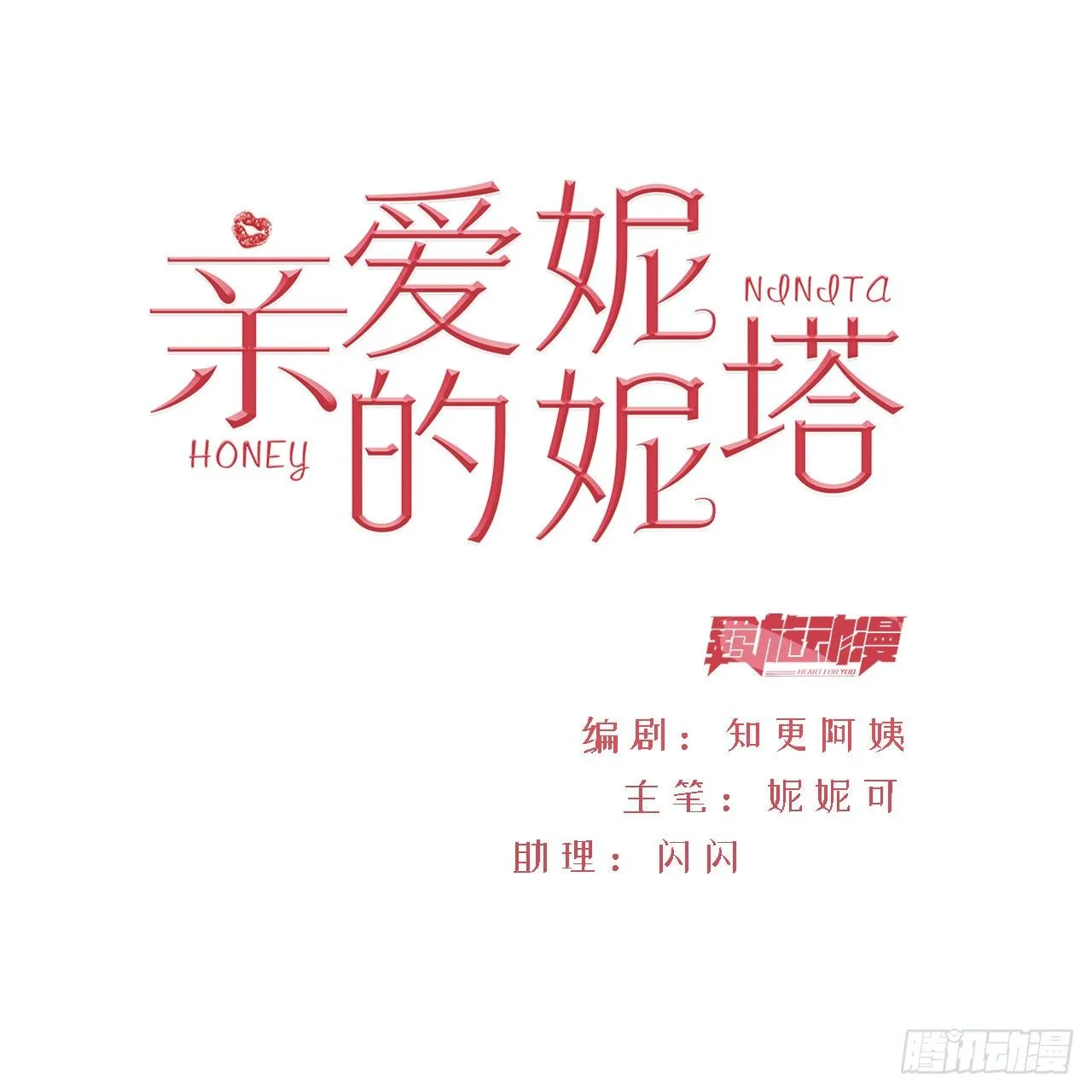 第32话 呼呼 第2页