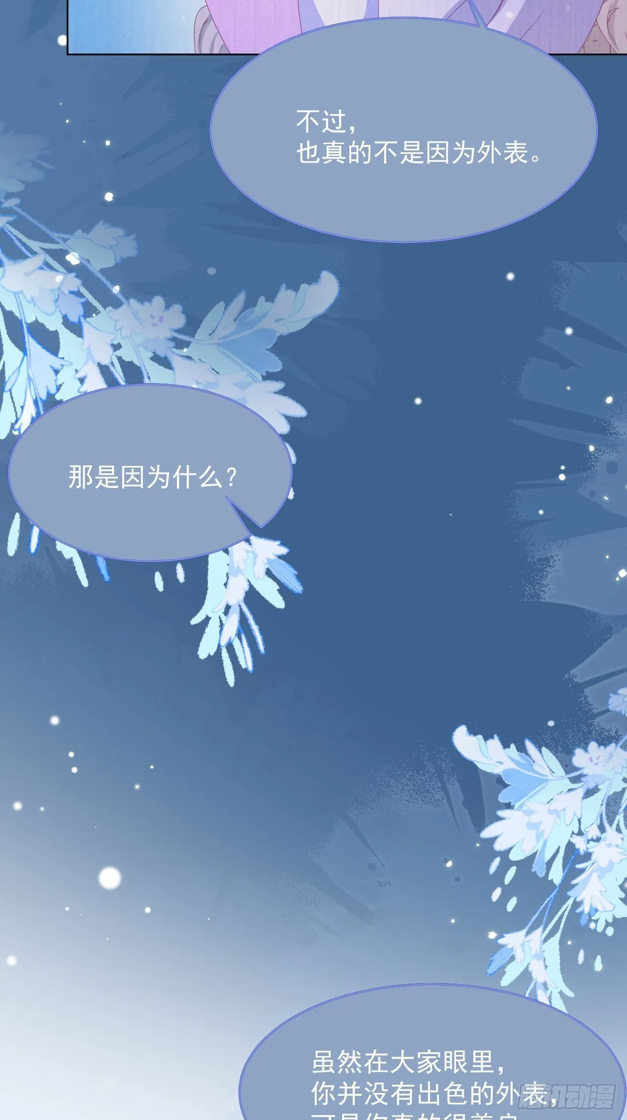 第32话 呼呼 第38页