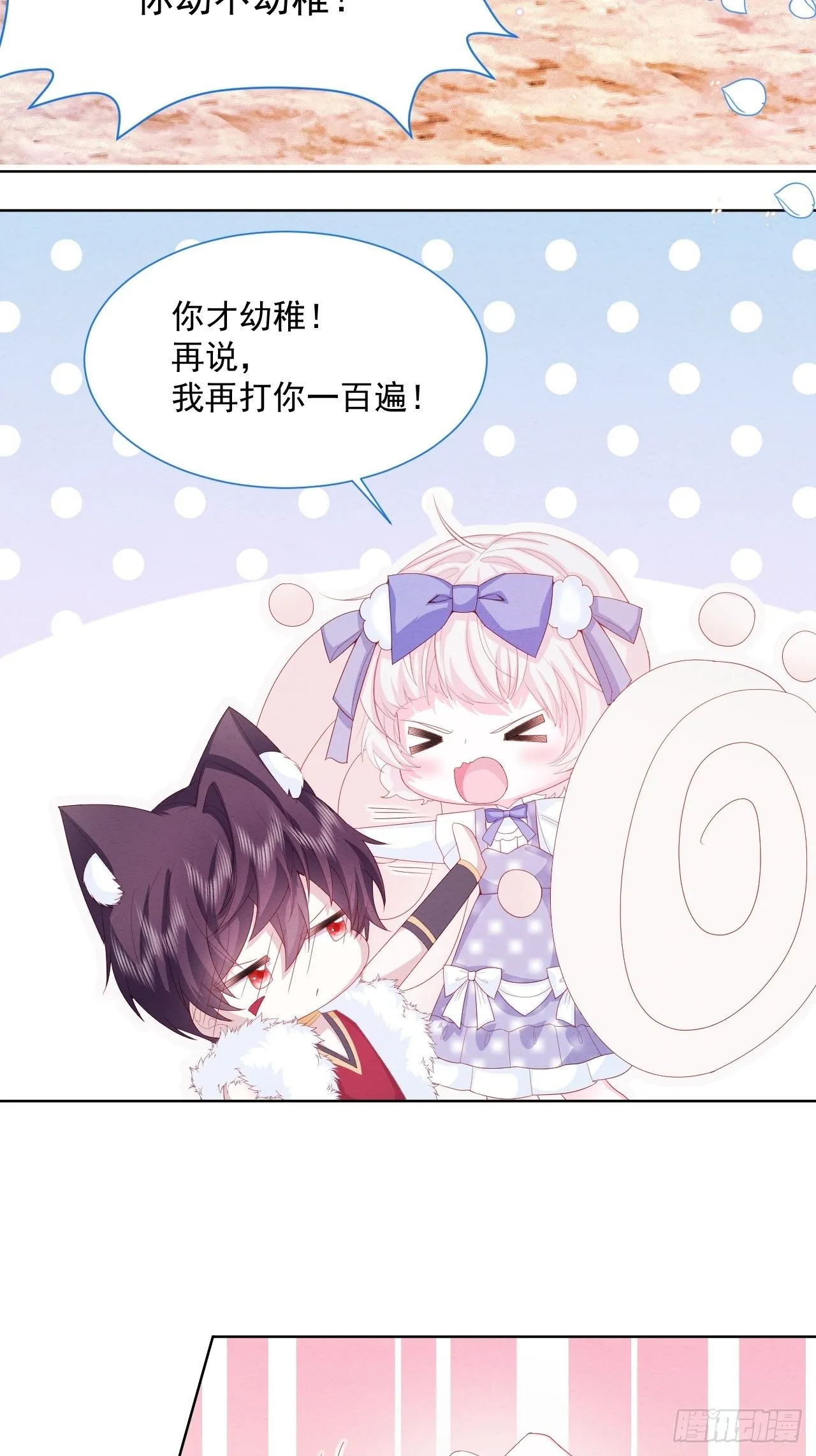 第32话 呼呼 第48页