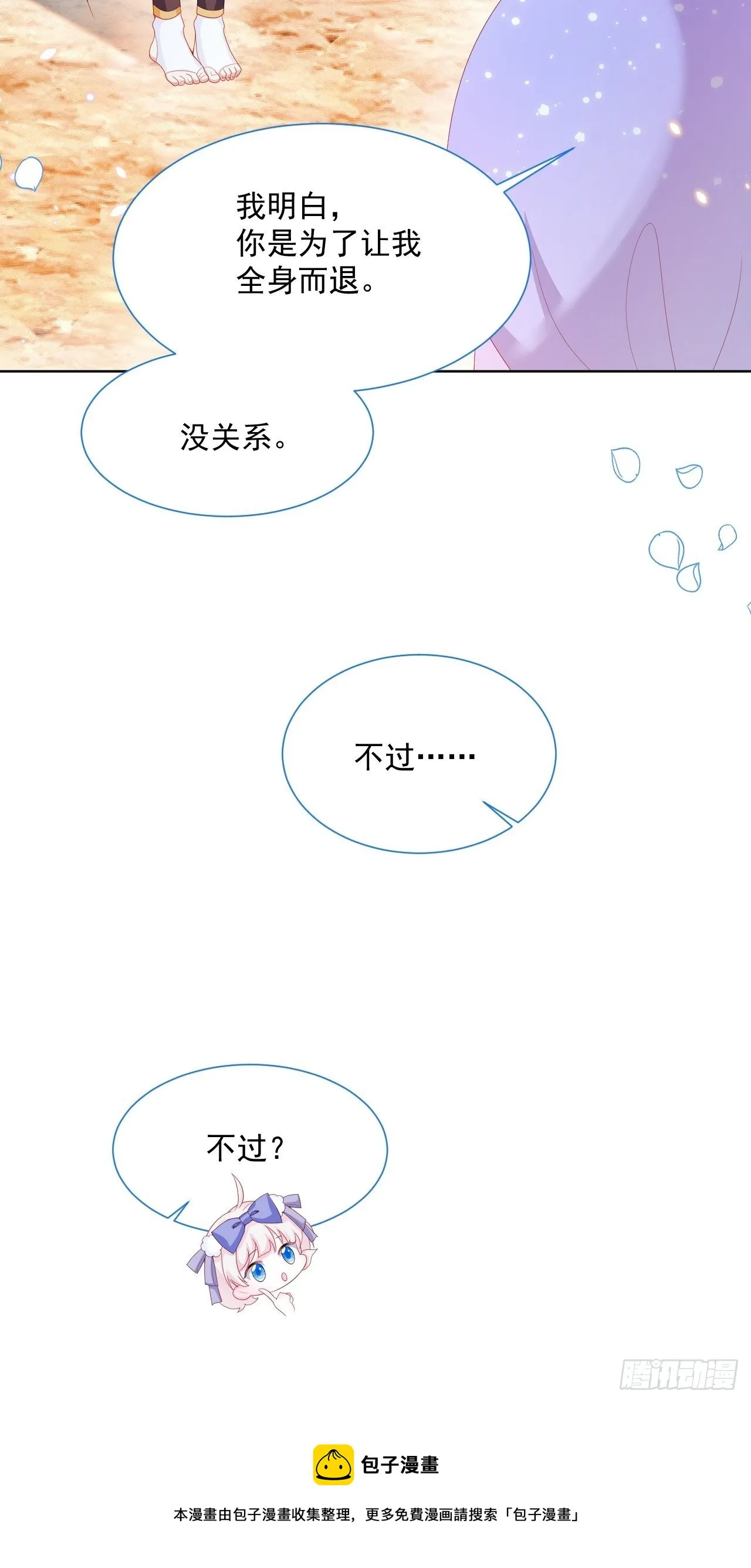 第32话 呼呼 第53页