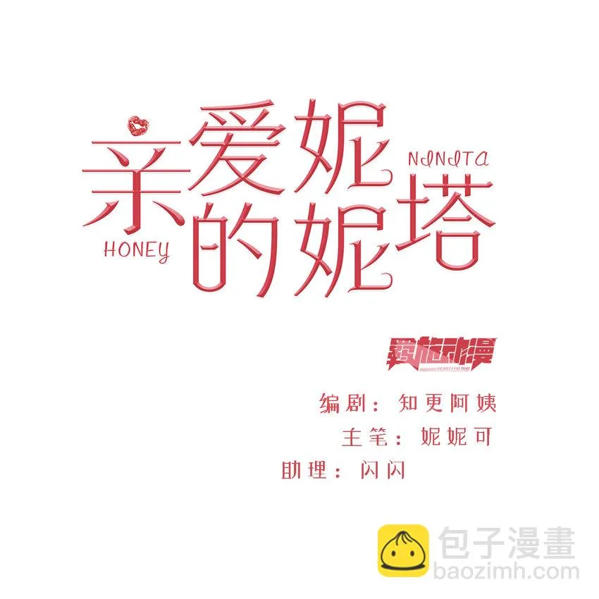 第33话 开始有默契 第2页