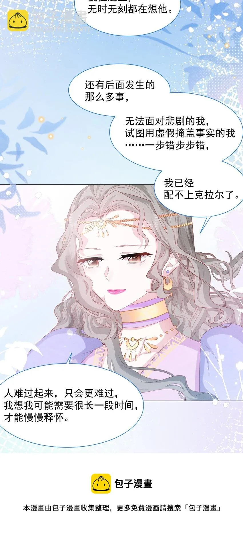 第33话 开始有默契 第5页