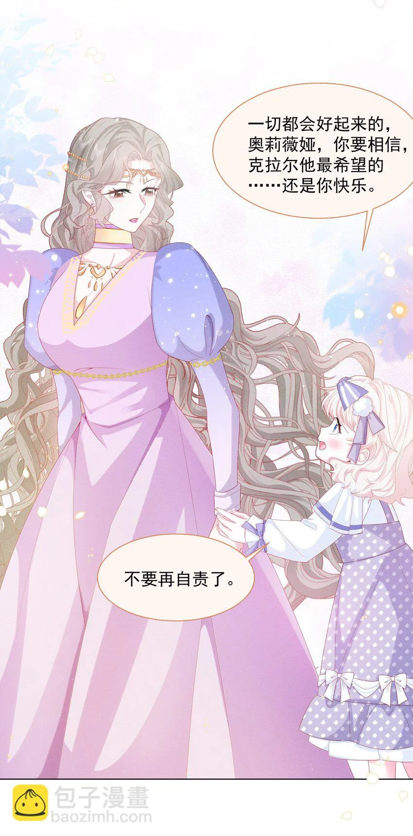 第33话 开始有默契 第7页