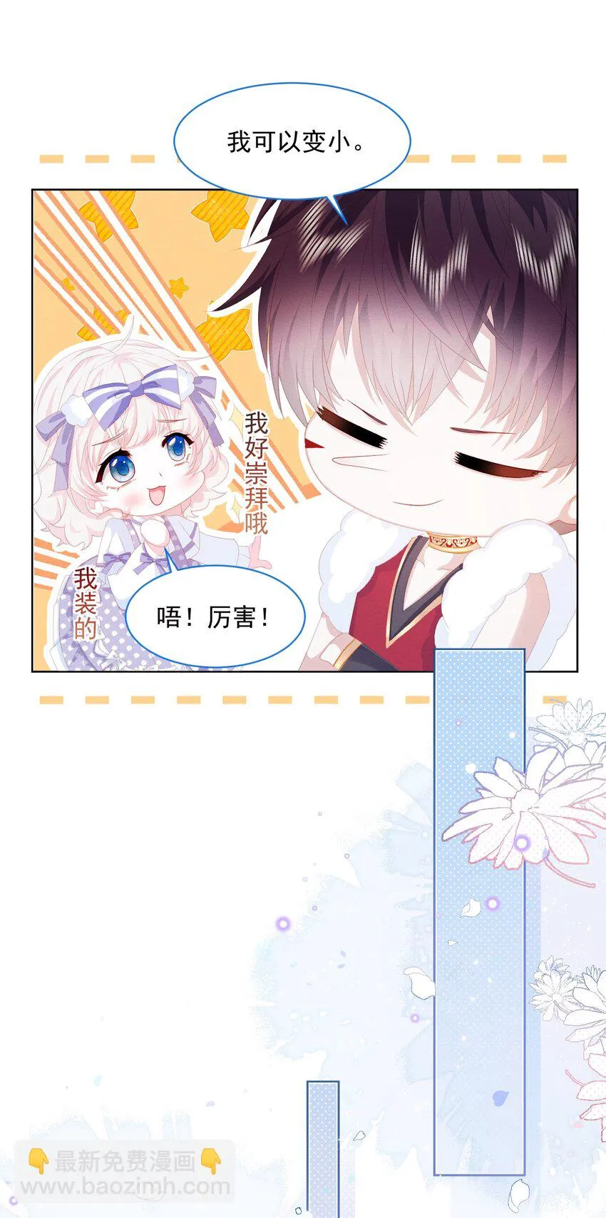 第33话 开始有默契 第14页