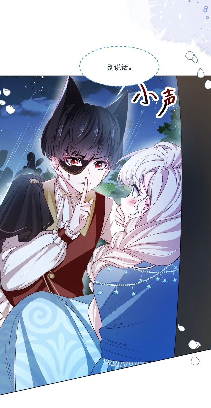 第58话 熟悉的味道 第13页