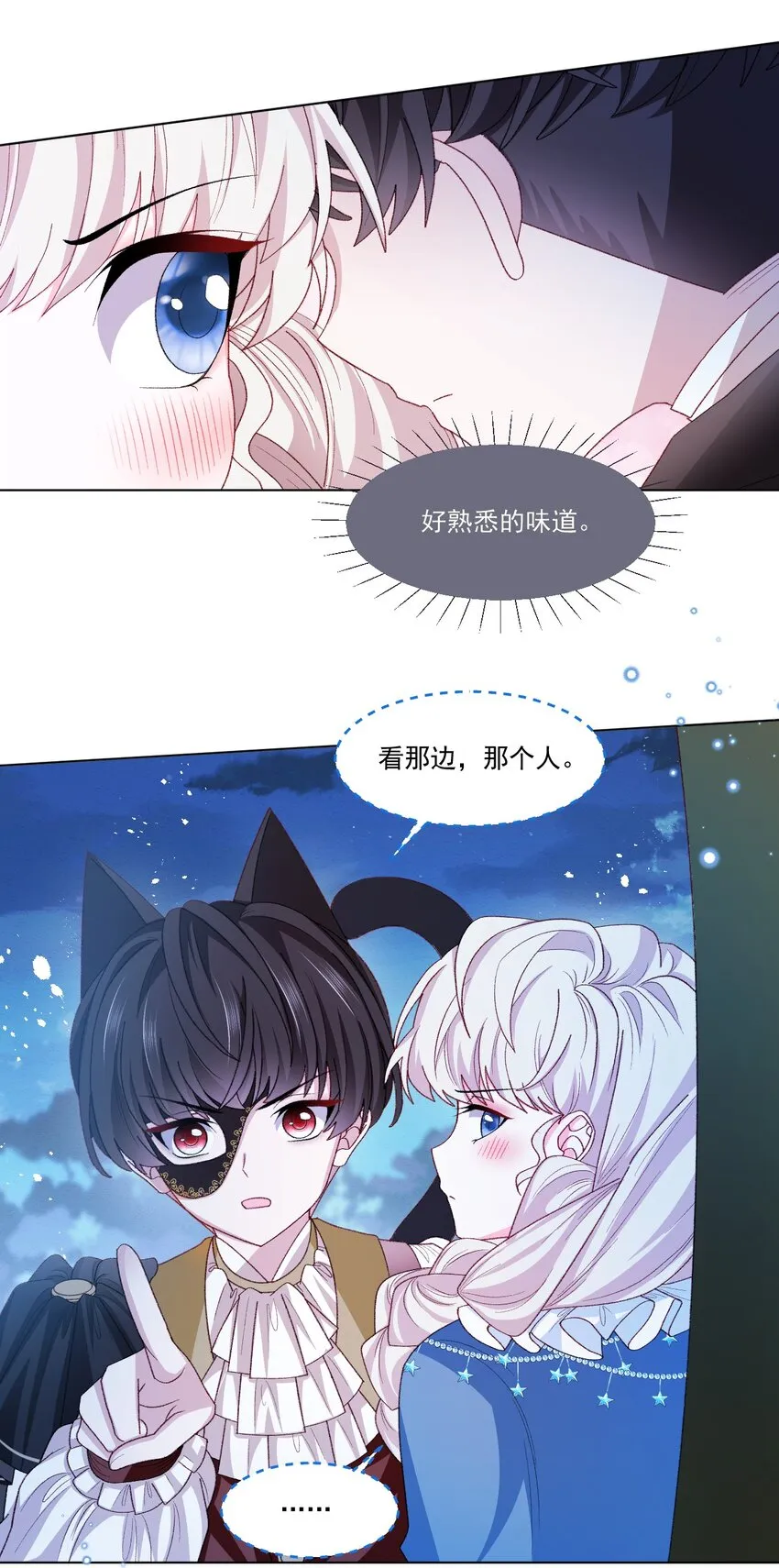 第58话 熟悉的味道 第15页