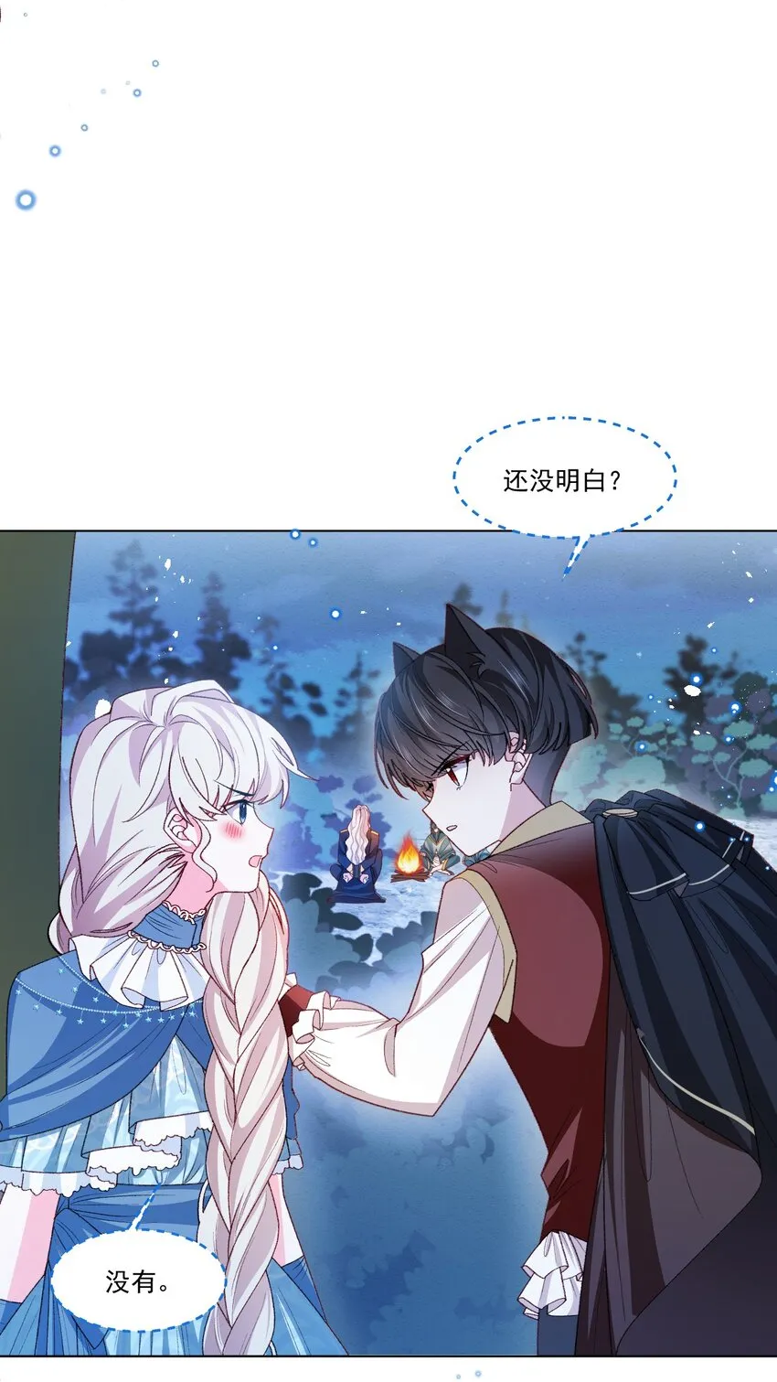 第58话 熟悉的味道 第16页