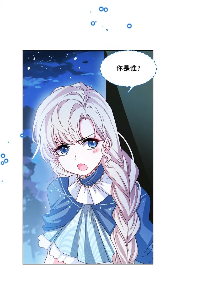 第58话 熟悉的味道 第17页