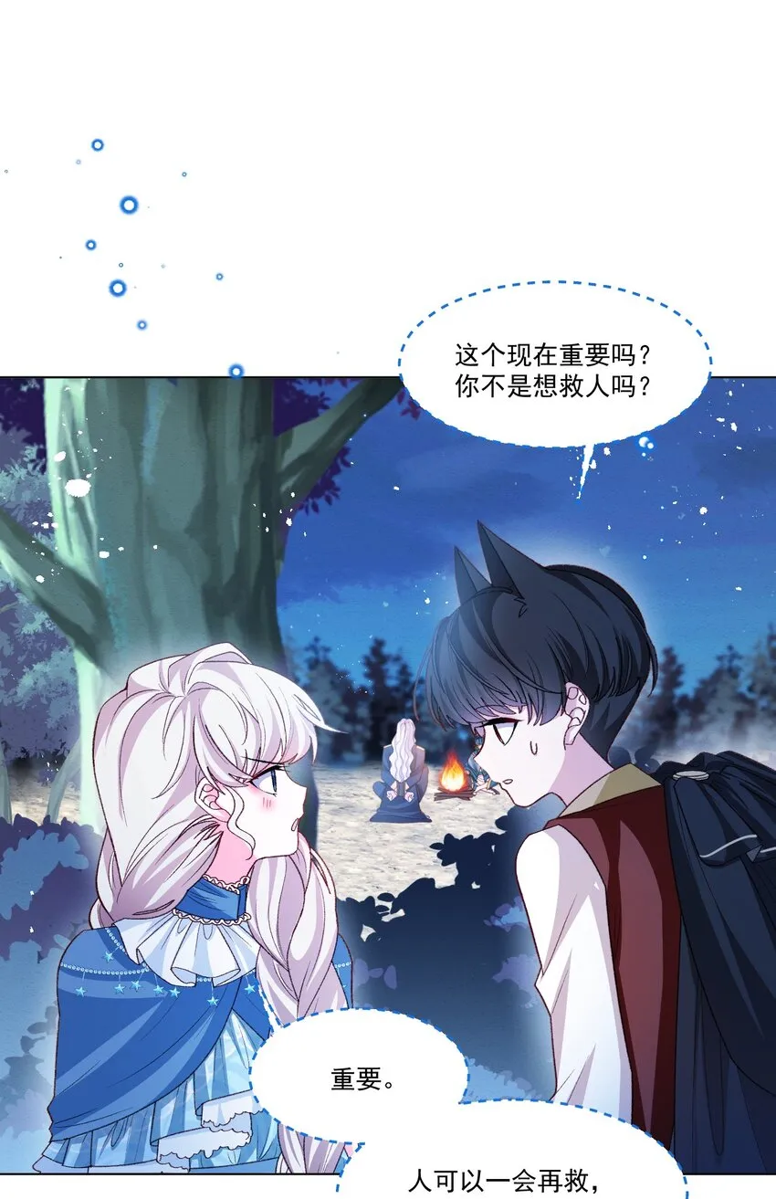 第58话 熟悉的味道 第18页