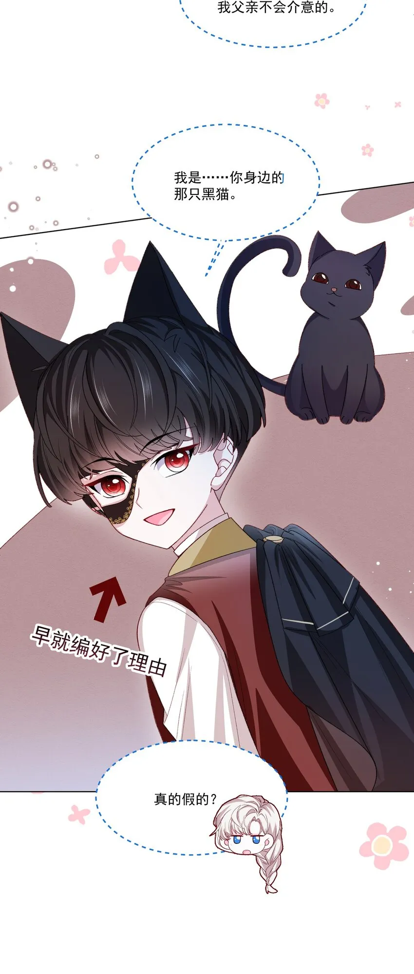 第58话 熟悉的味道 第19页
