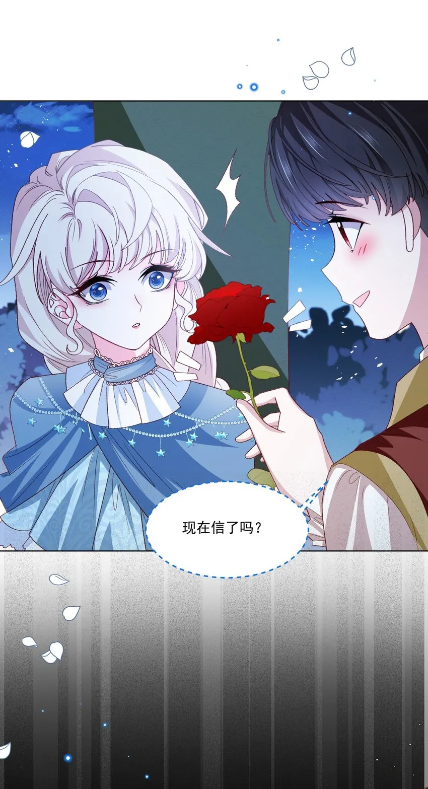 第58话 熟悉的味道 第20页