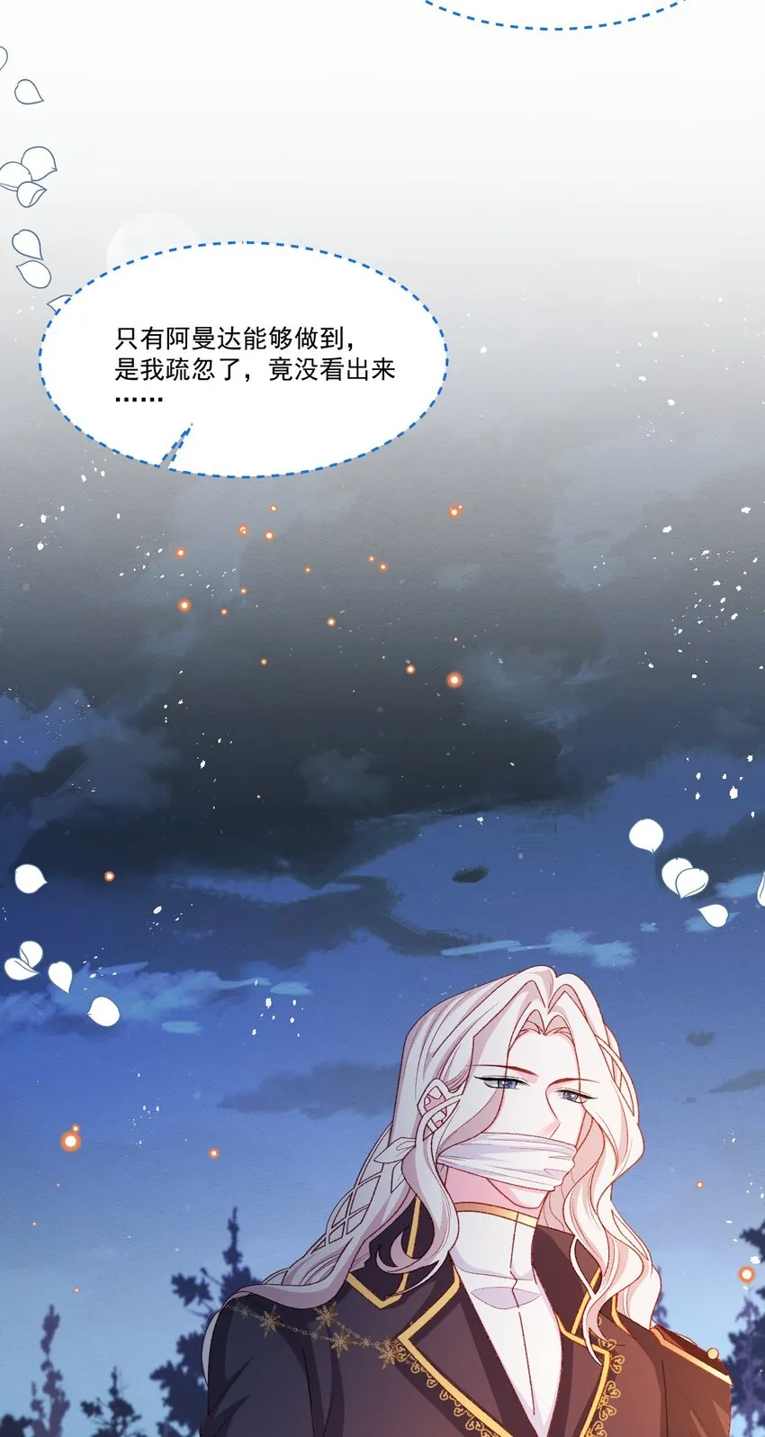 第58话 熟悉的味道 第36页