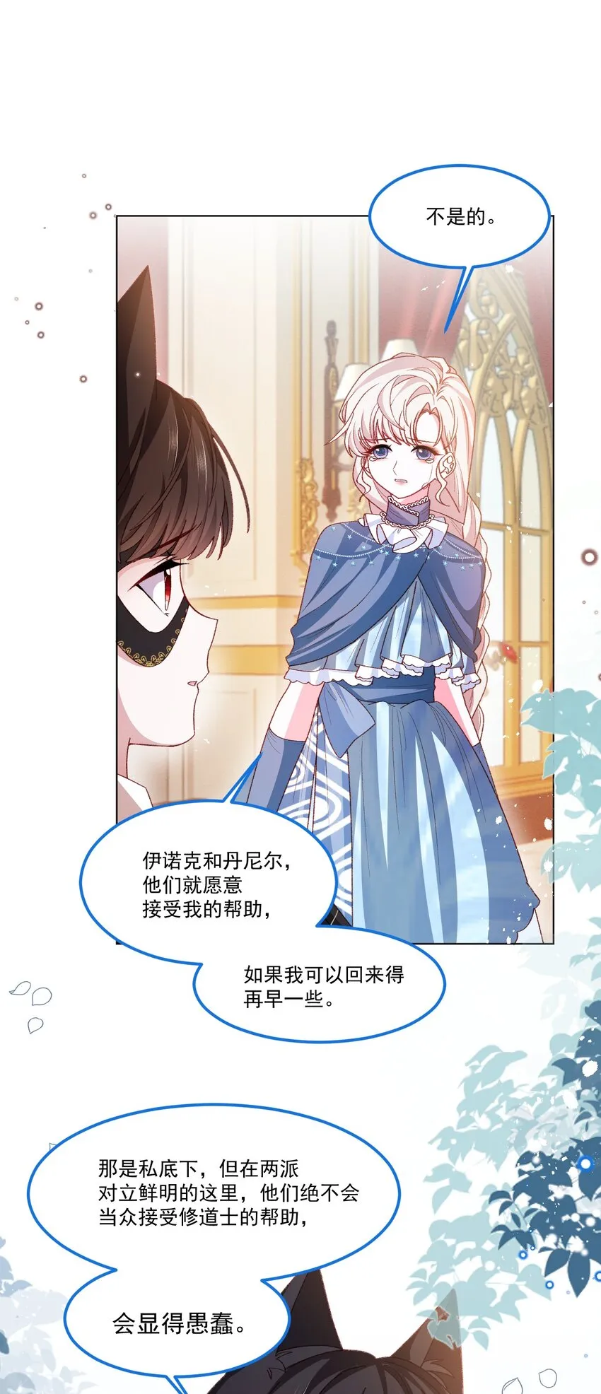 第59话 等到你了 第9页