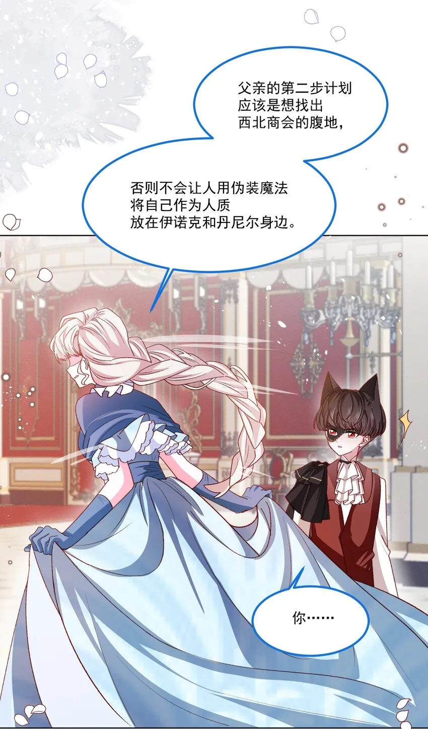 第59话 等到你了 第12页