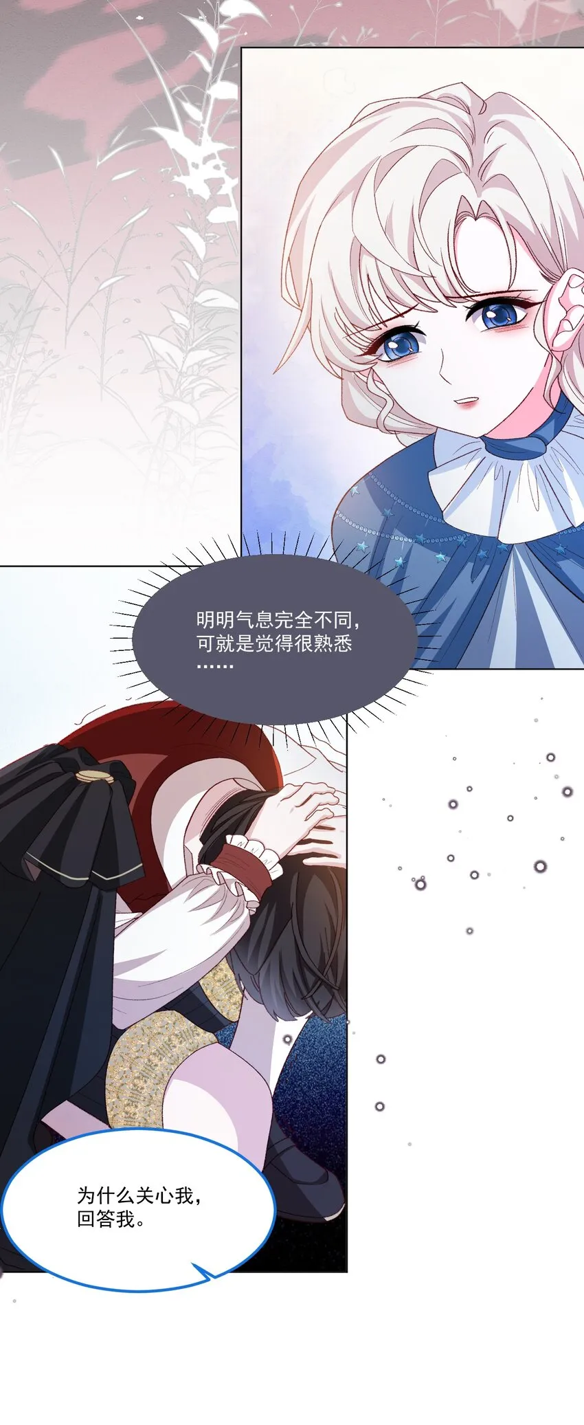第59话 等到你了 第26页