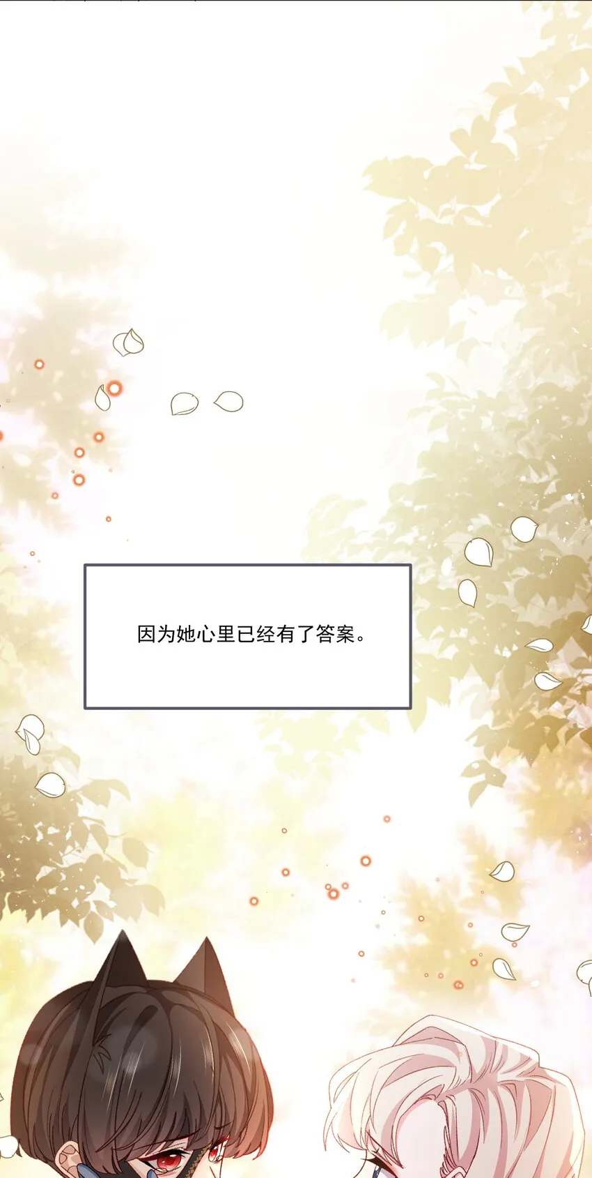 第59话 等到你了 第29页