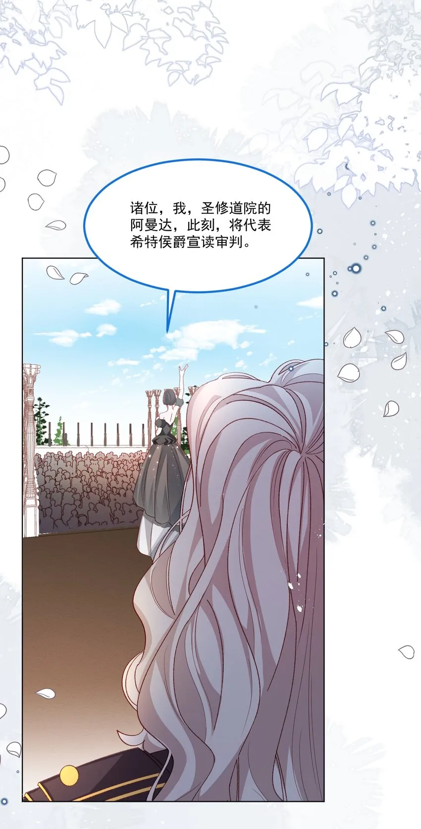 第60话 审判法庭 第8页