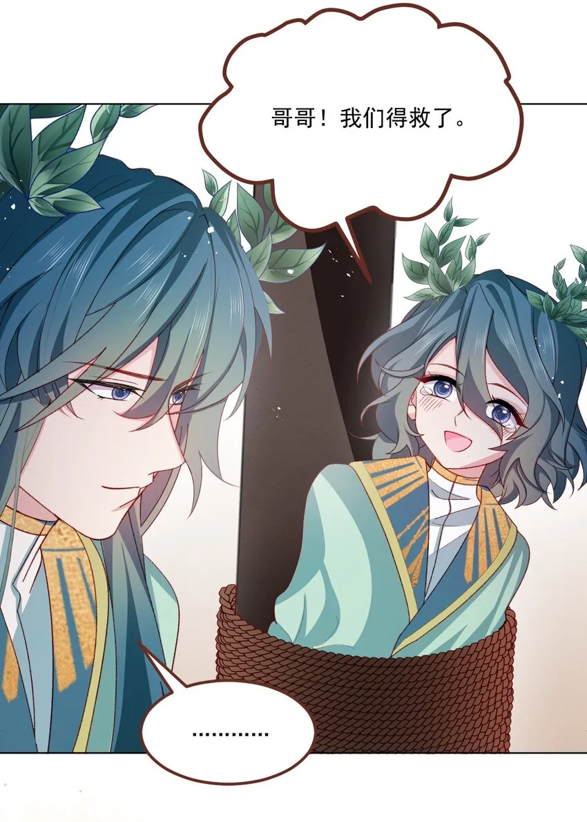 第61话 渐露锋芒 第10页