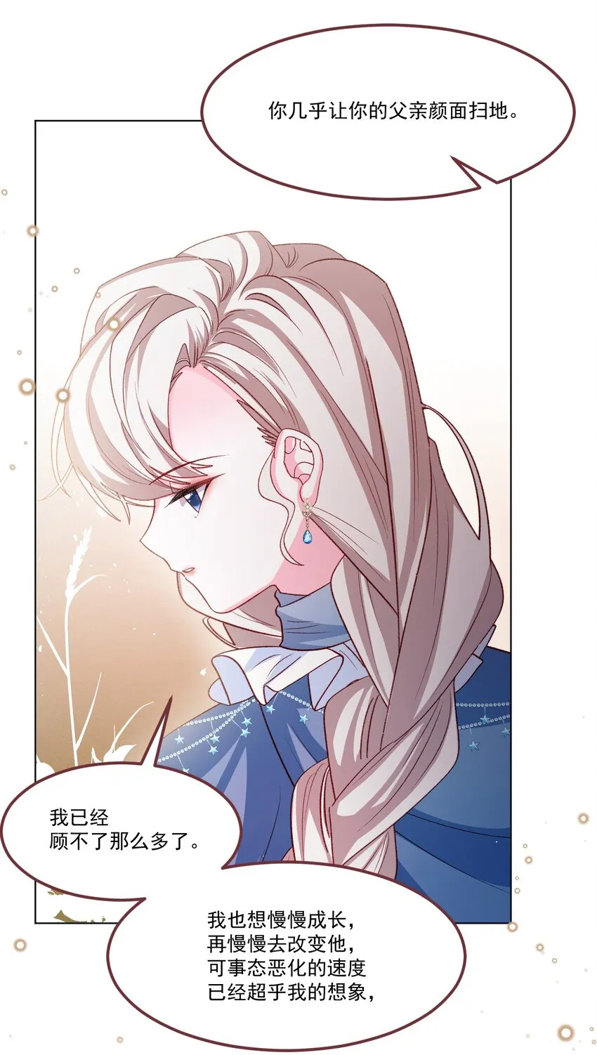 第61话 渐露锋芒 第18页