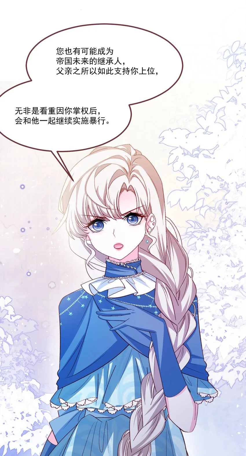 第61话 渐露锋芒 第20页