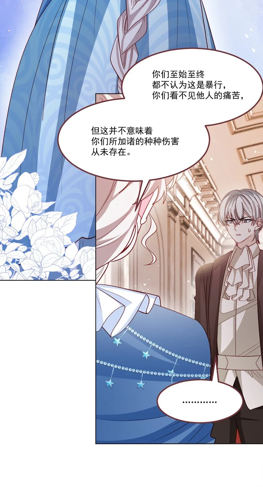 第61话 渐露锋芒 第21页