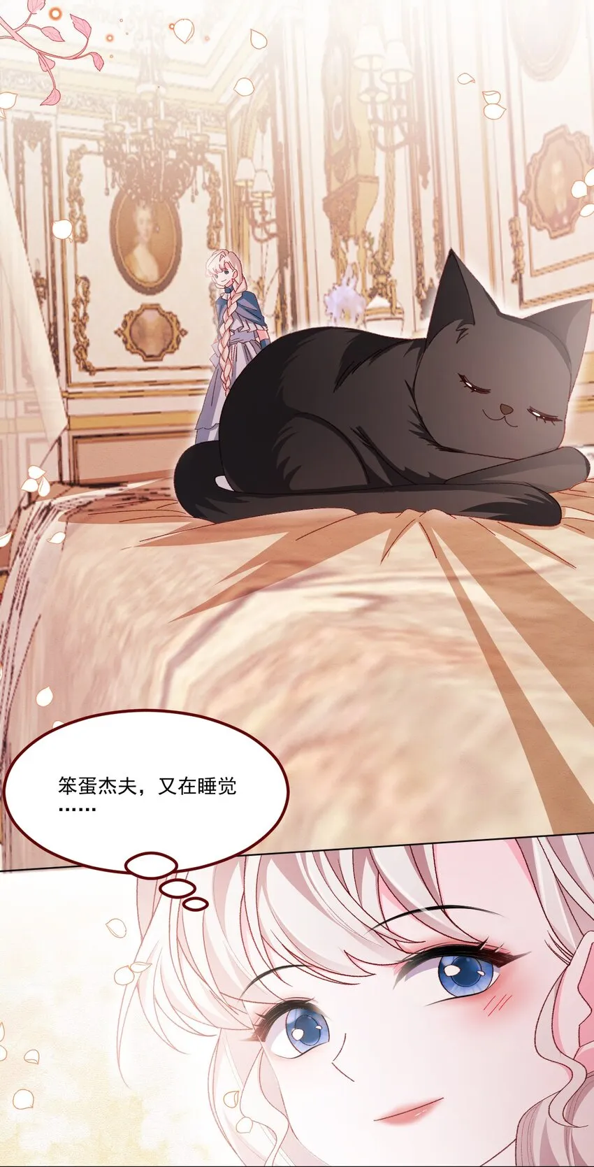 第62话 甜甜的吻 第4页