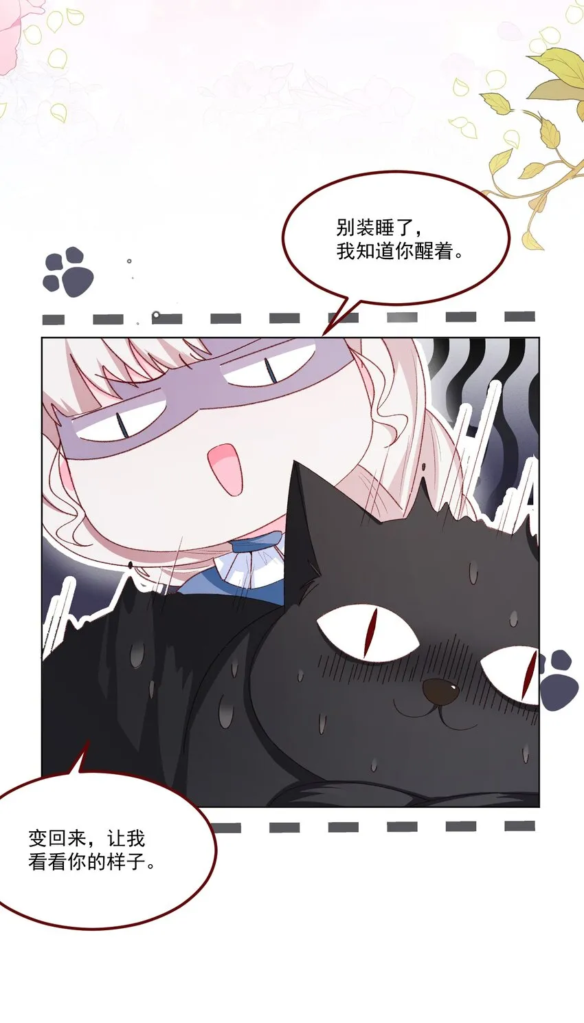 第62话 甜甜的吻 第6页