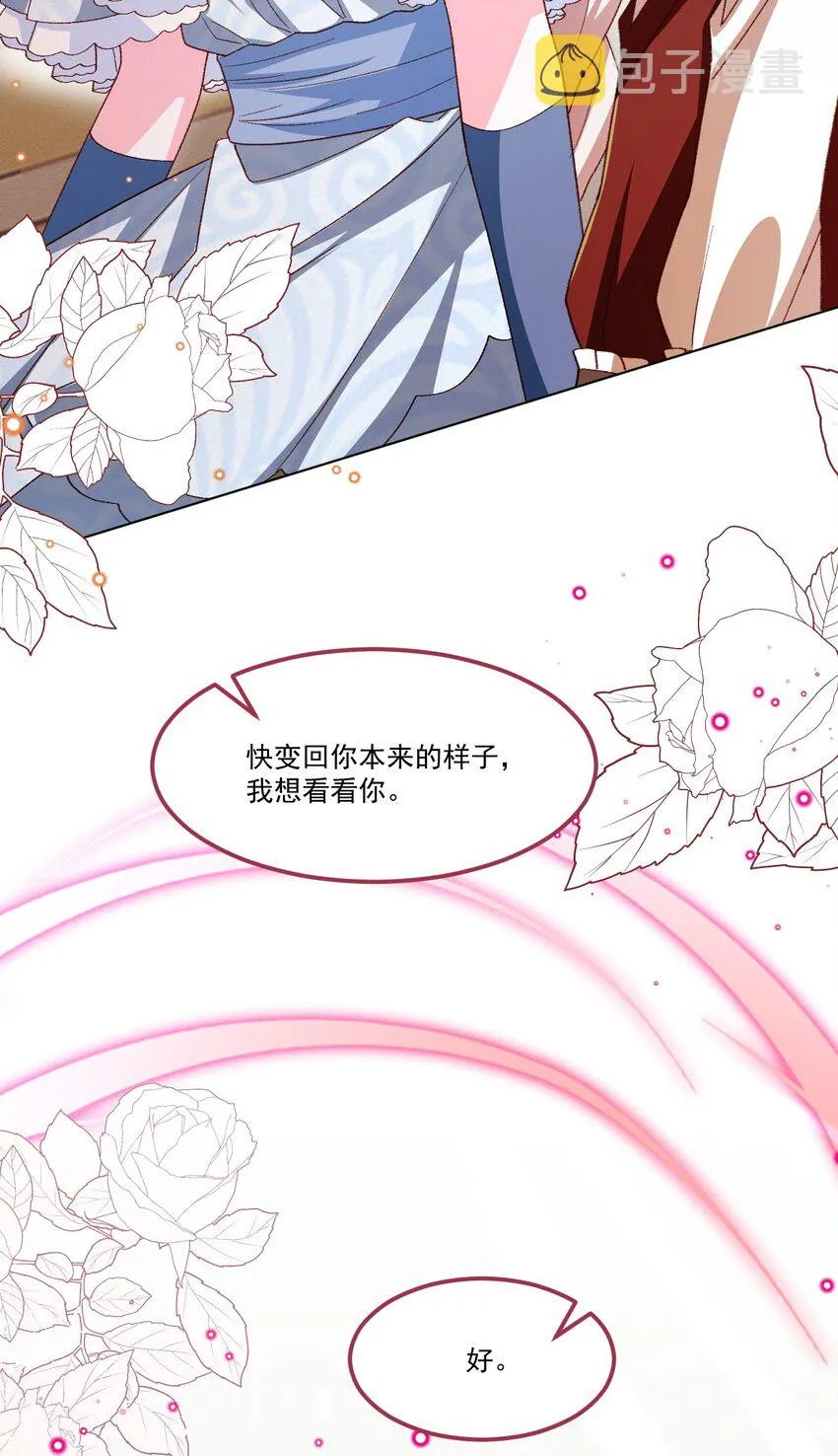 第62话 甜甜的吻 第10页