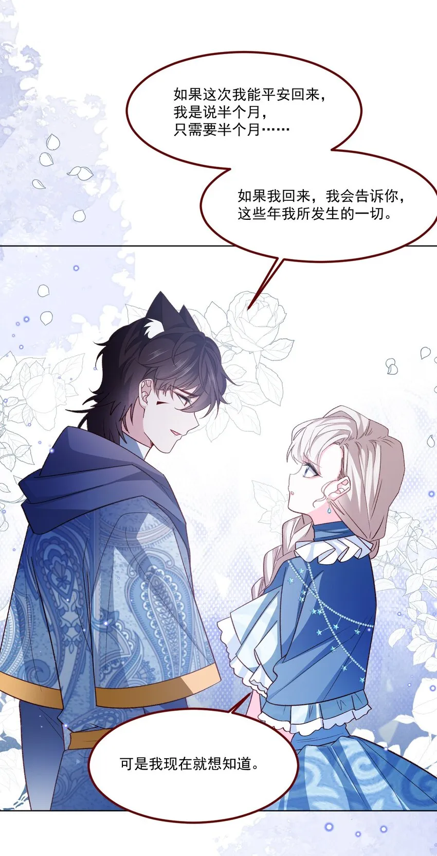 第63话 分开出发 第7页