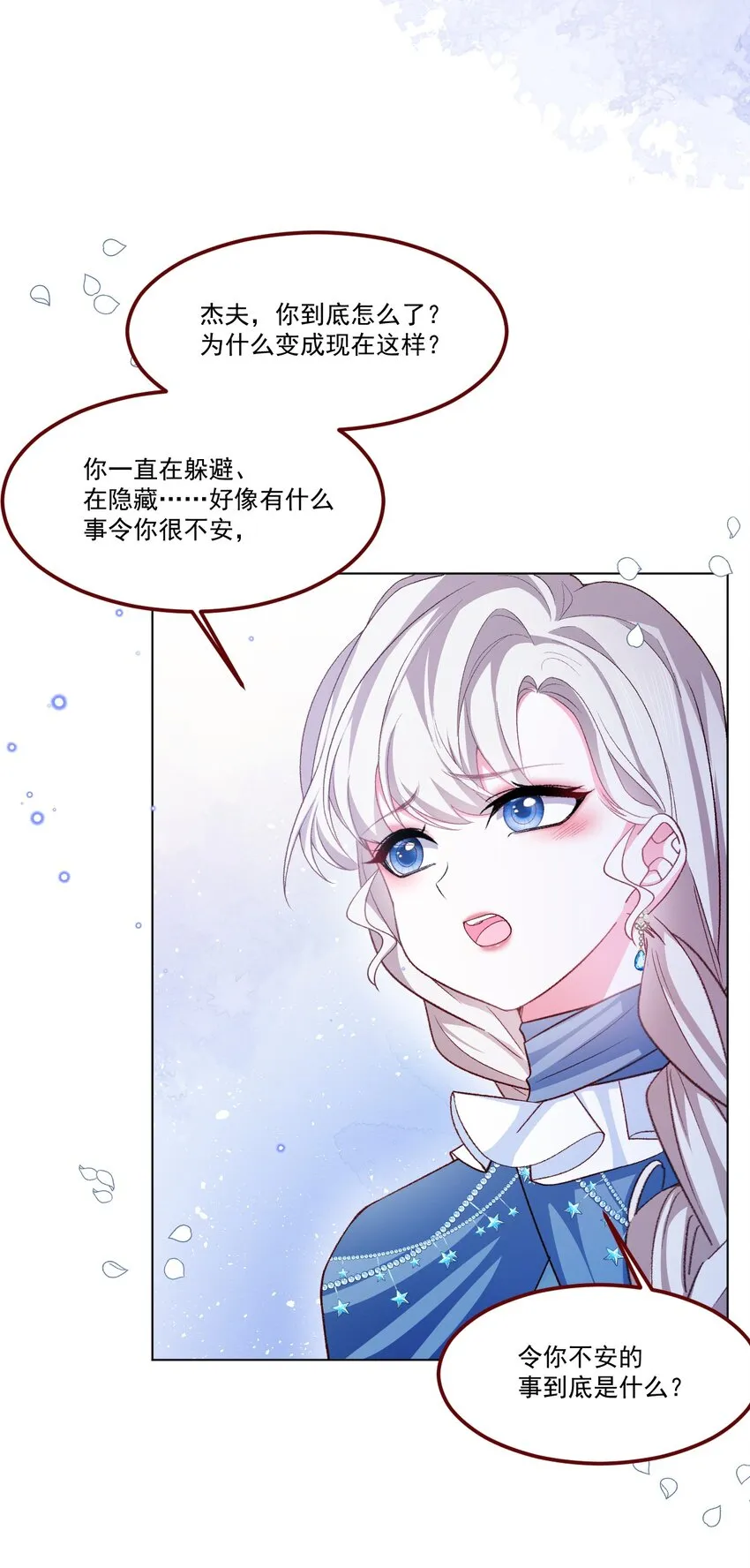 第63话 分开出发 第8页