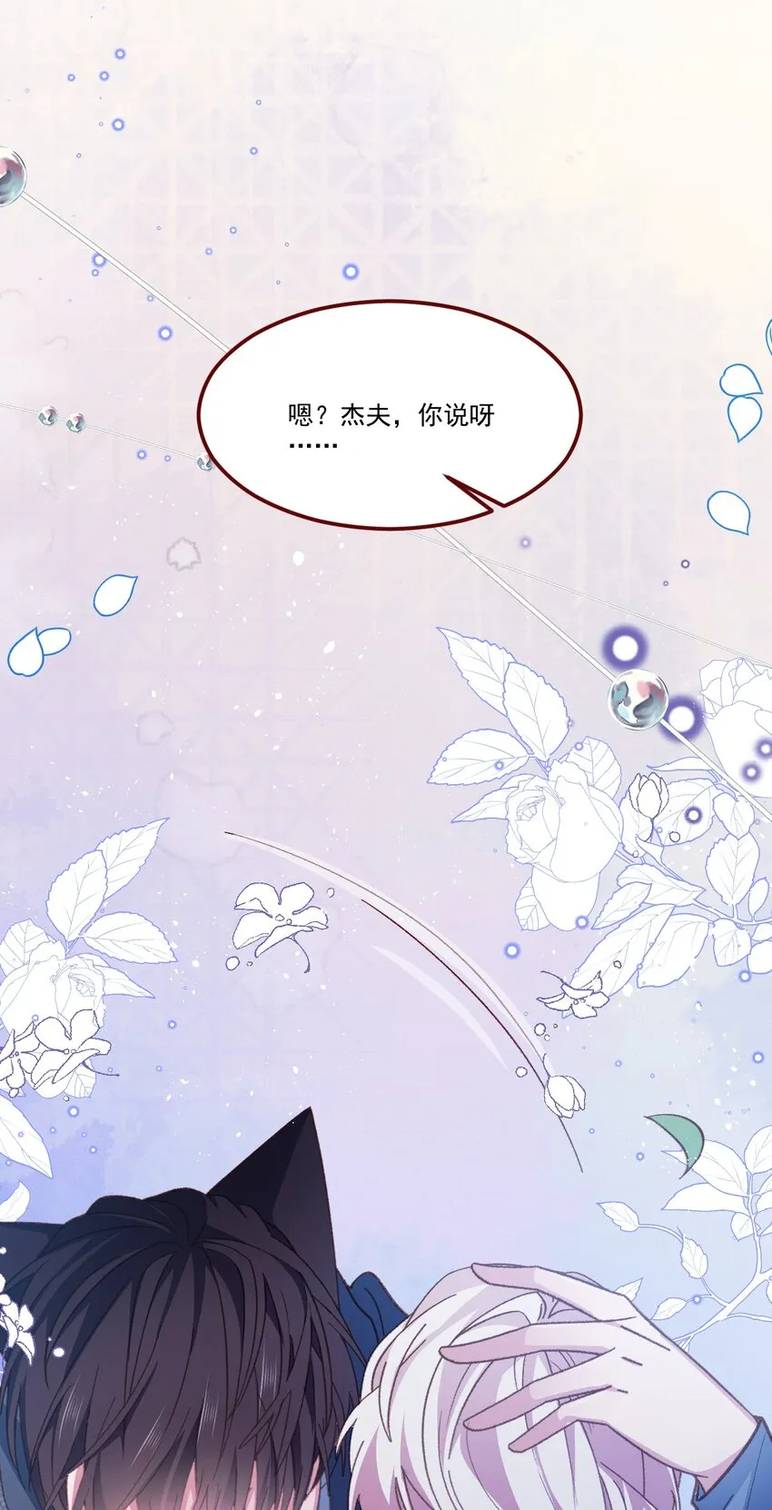 第63话 分开出发 第10页
