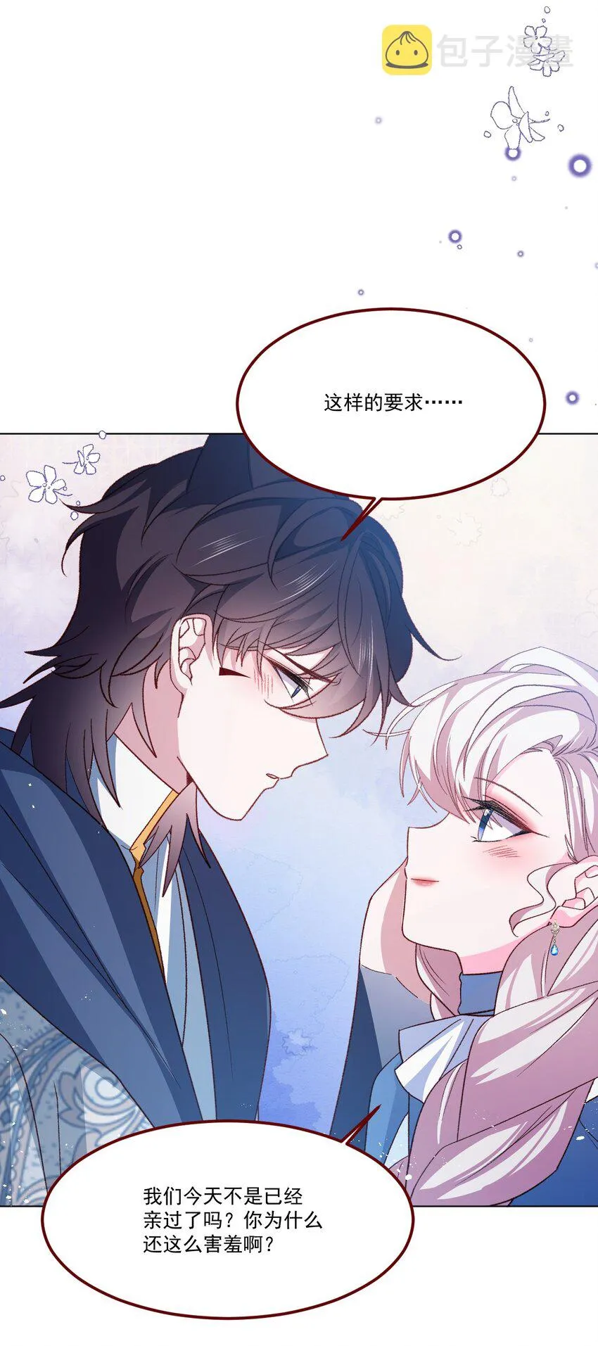 第63话 分开出发 第15页