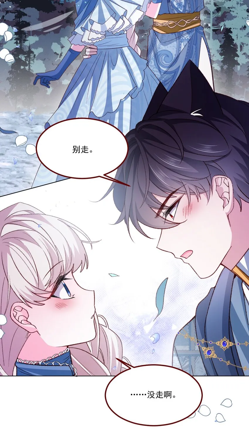 第63话 分开出发 第19页