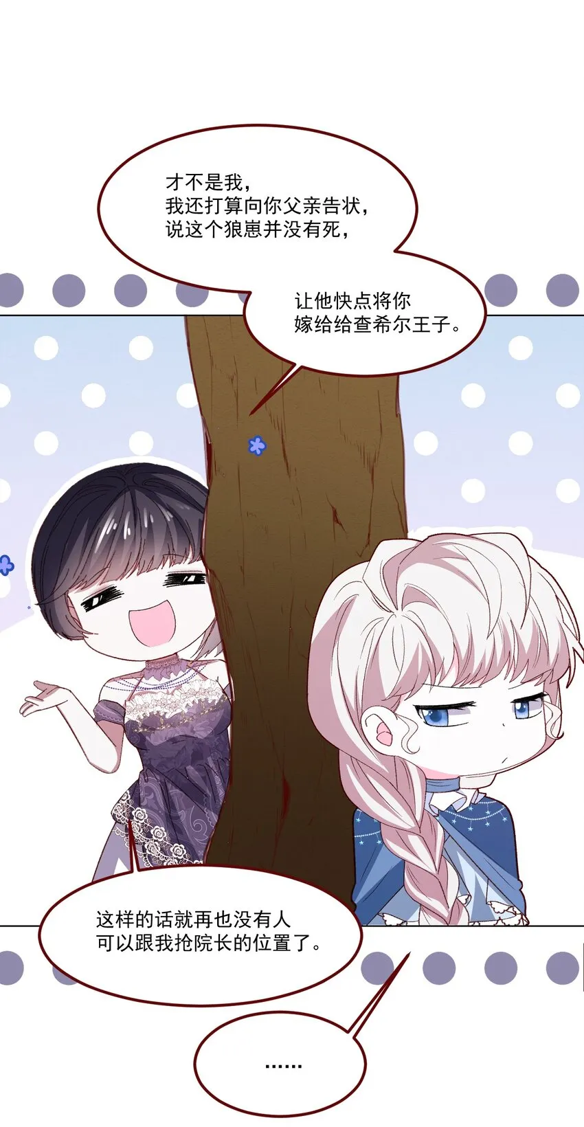 第63话 分开出发 第31页