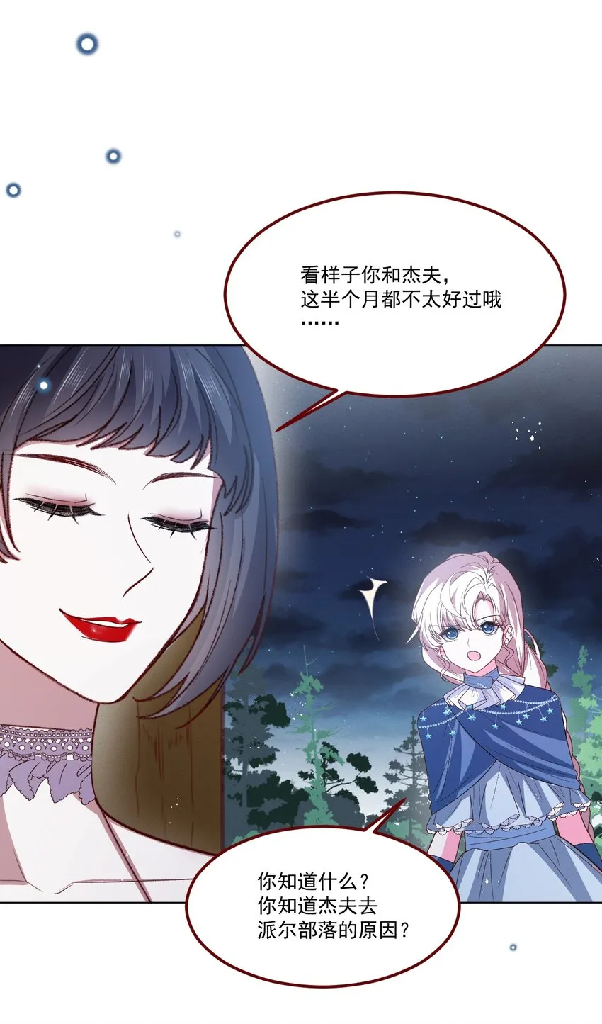 第63话 分开出发 第33页