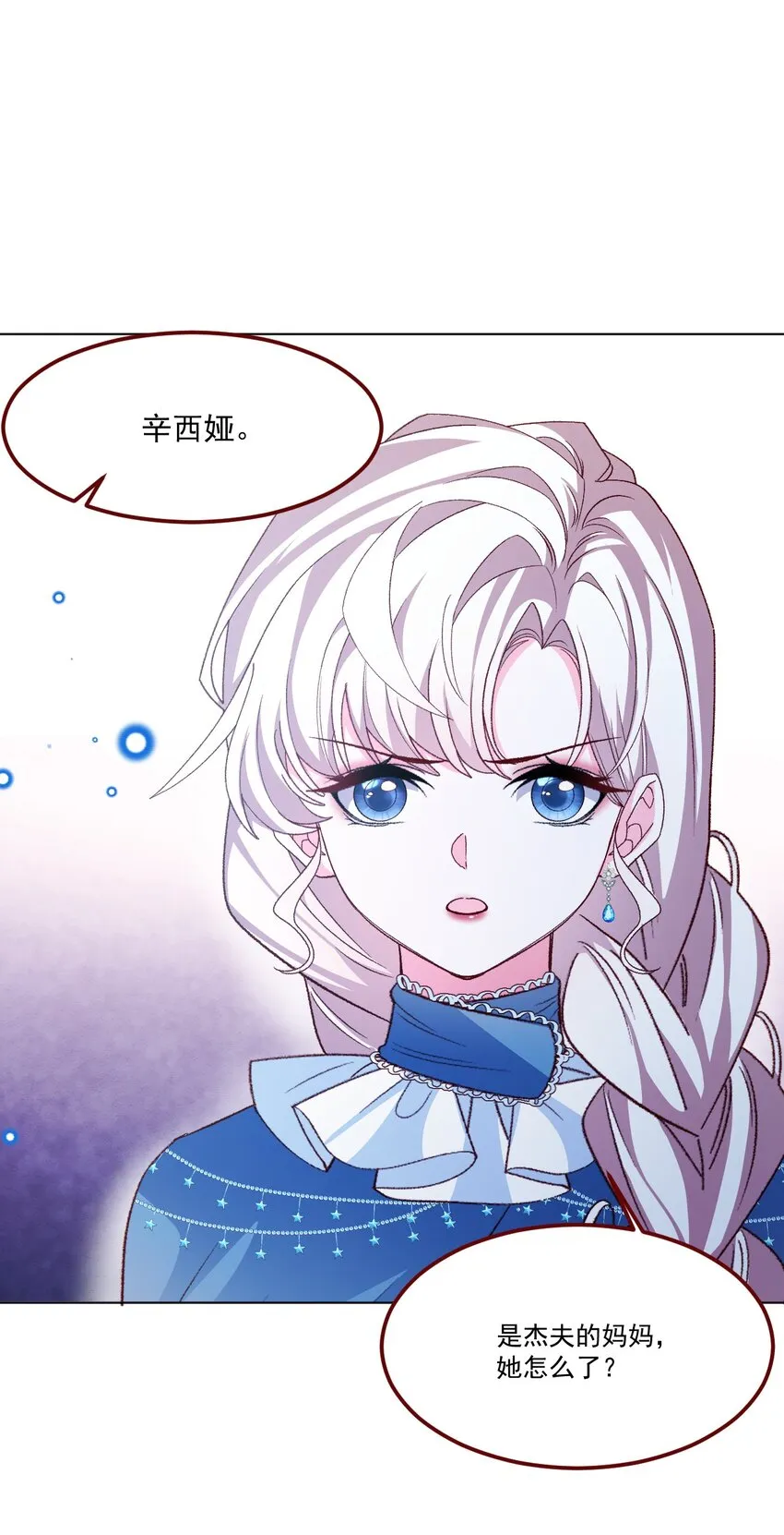 第64话 疯狂的计划 第3页