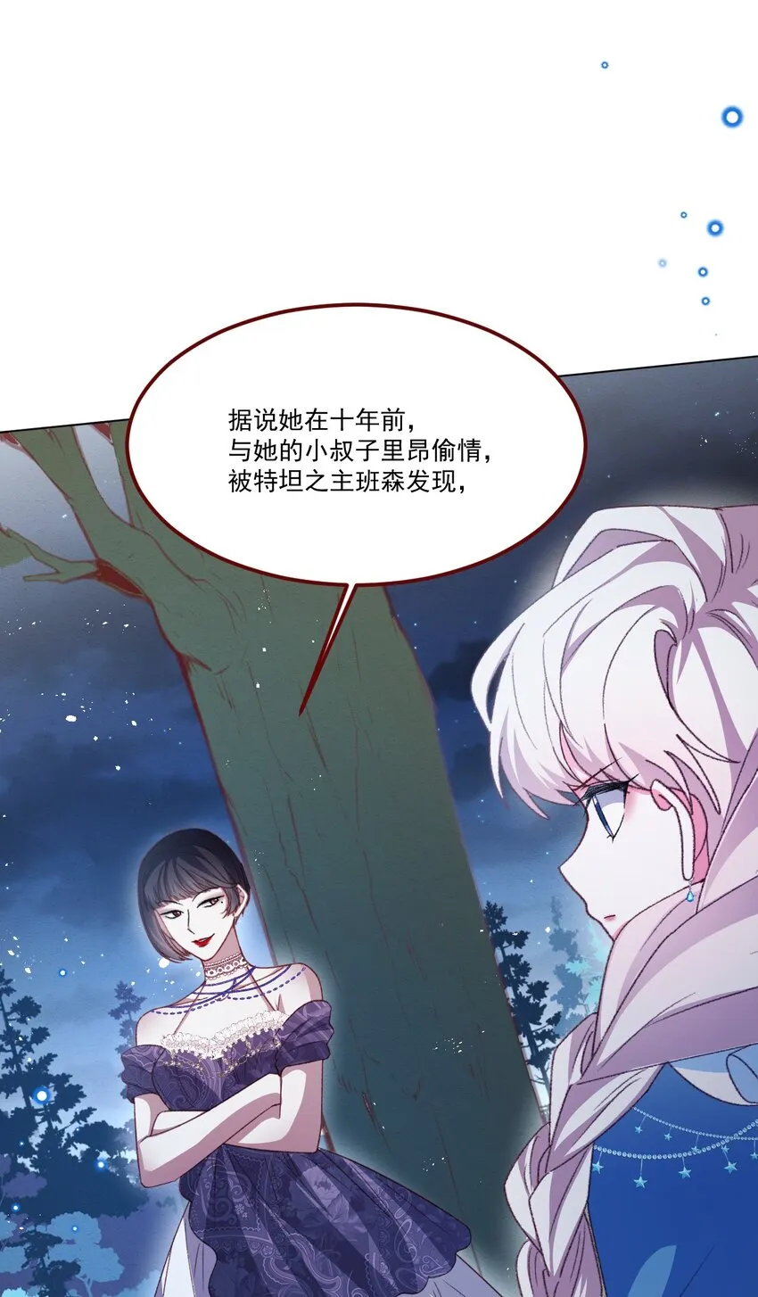 第64话 疯狂的计划 第4页