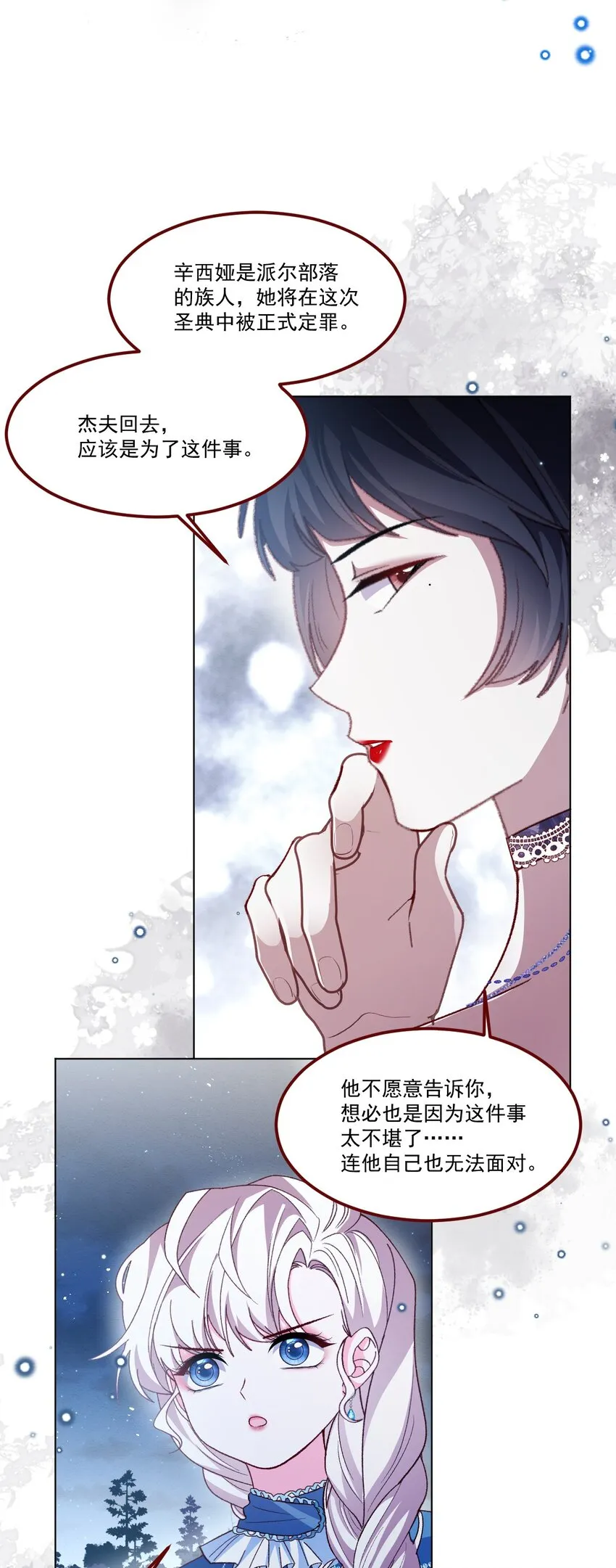 第64话 疯狂的计划 第6页