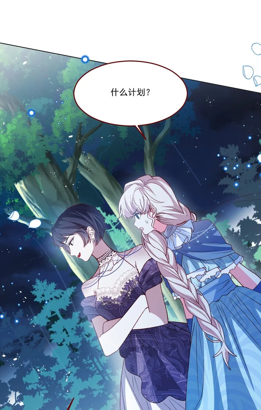 第64话 疯狂的计划 第16页
