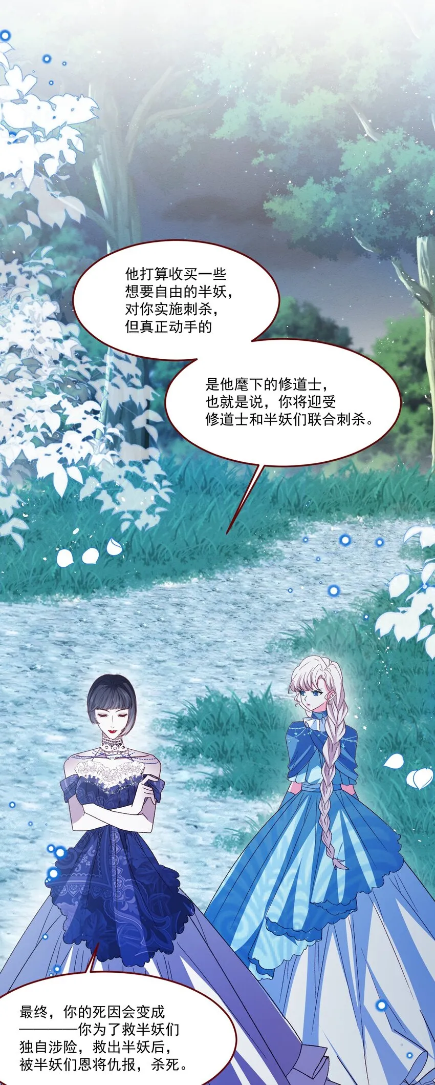 第64话 疯狂的计划 第18页