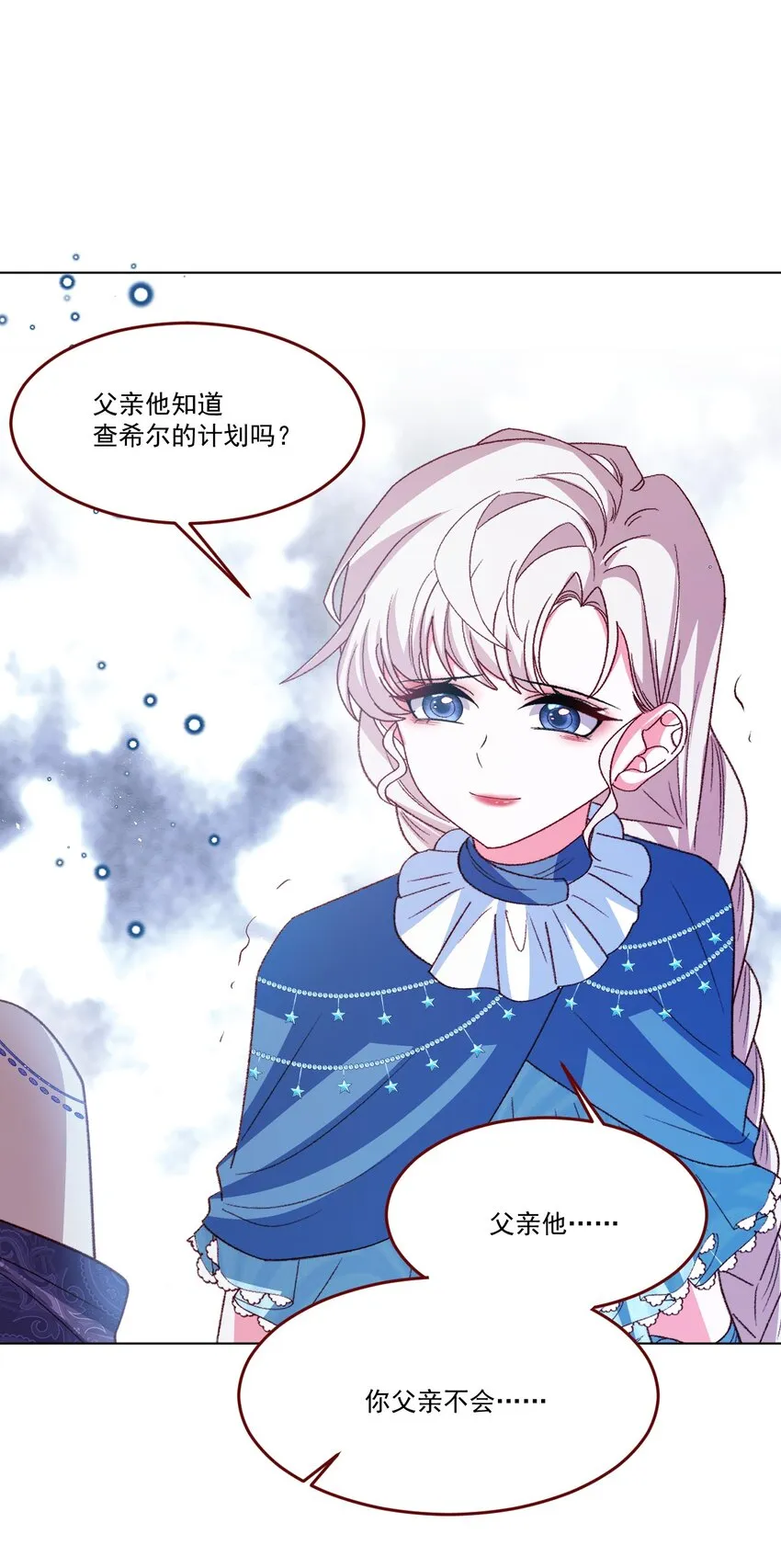 第64话 疯狂的计划 第21页