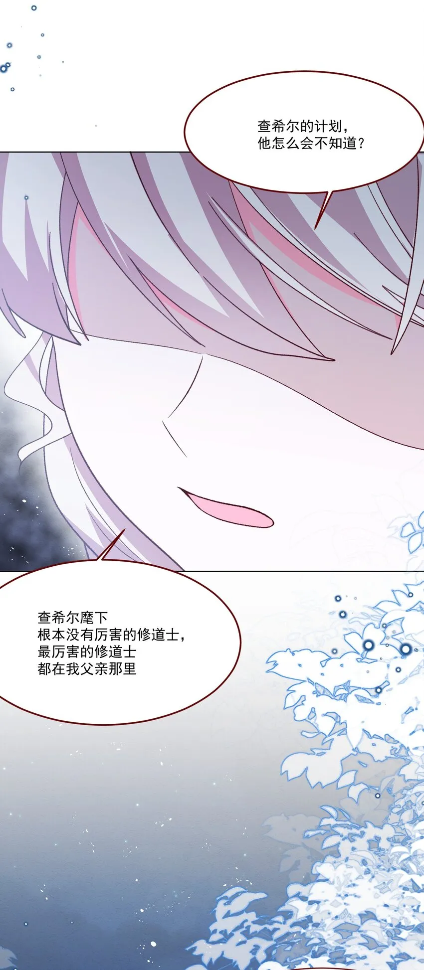 第64话 疯狂的计划 第23页