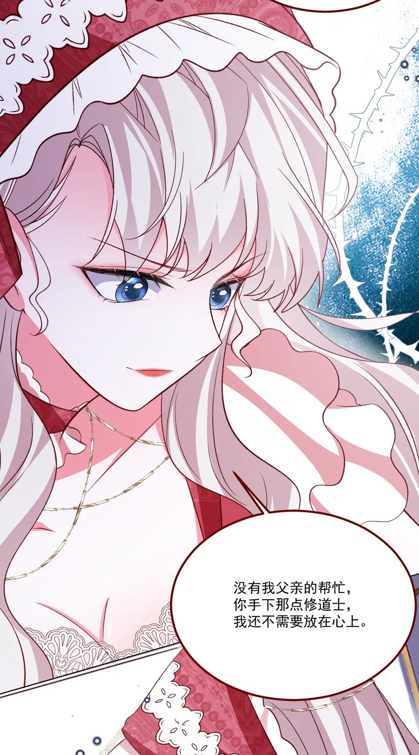 第65话 先下手为强 第16页