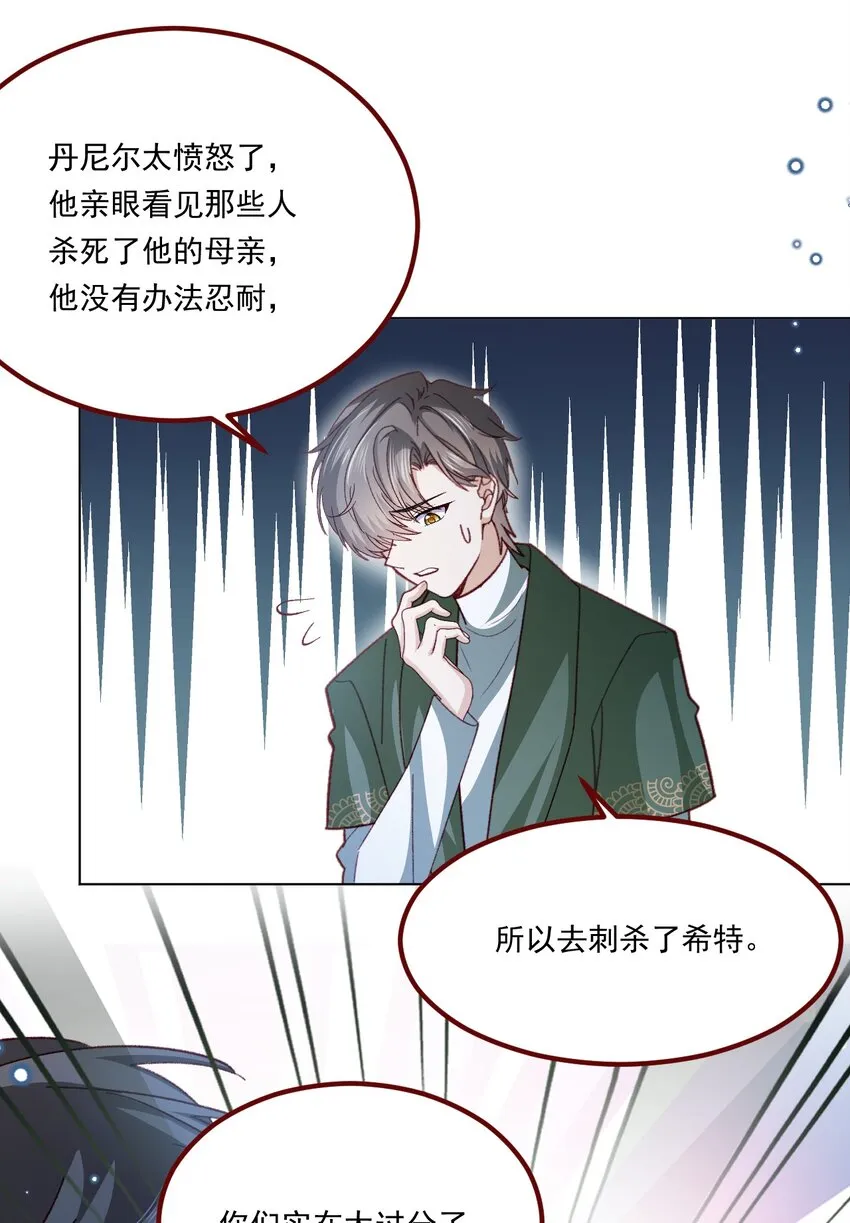 第66话 我从来都不乖 第6页