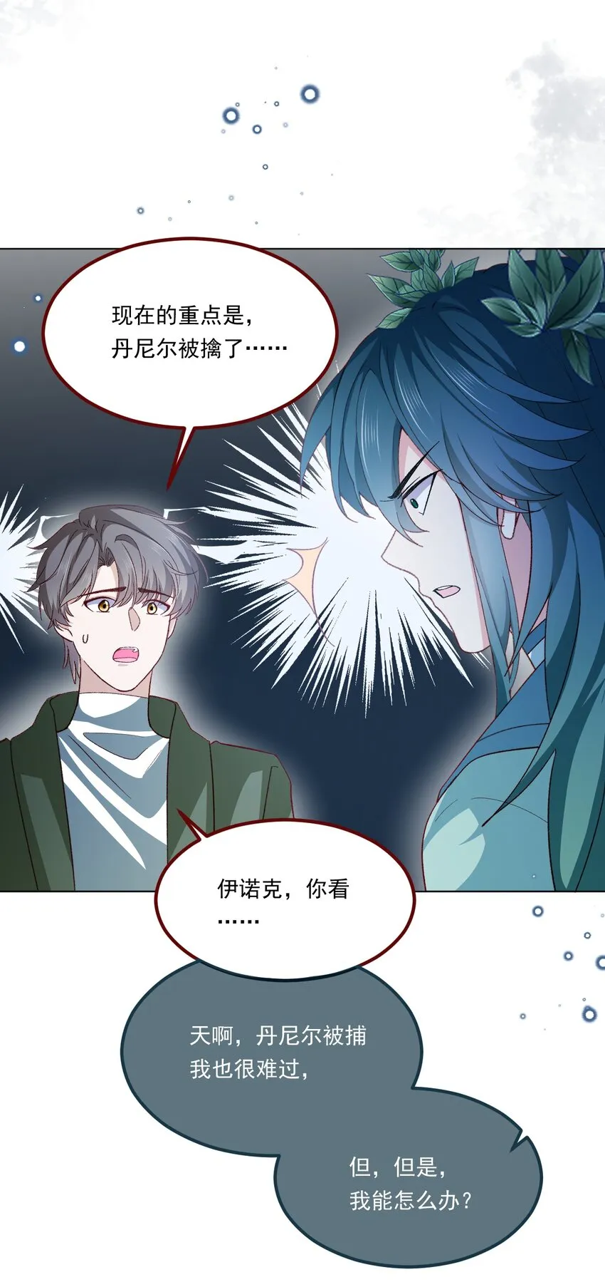 第66话 我从来都不乖 第9页