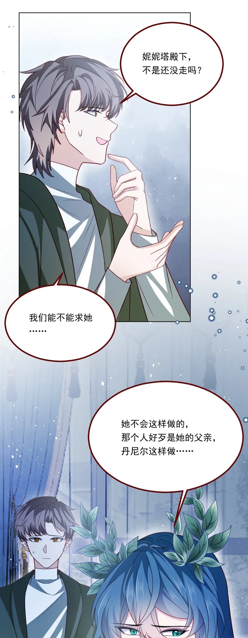 第66话 我从来都不乖 第10页