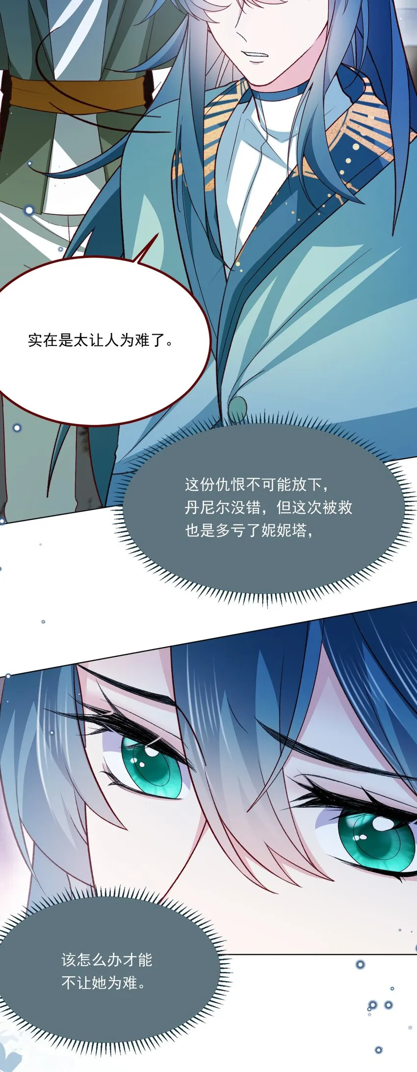 第66话 我从来都不乖 第11页