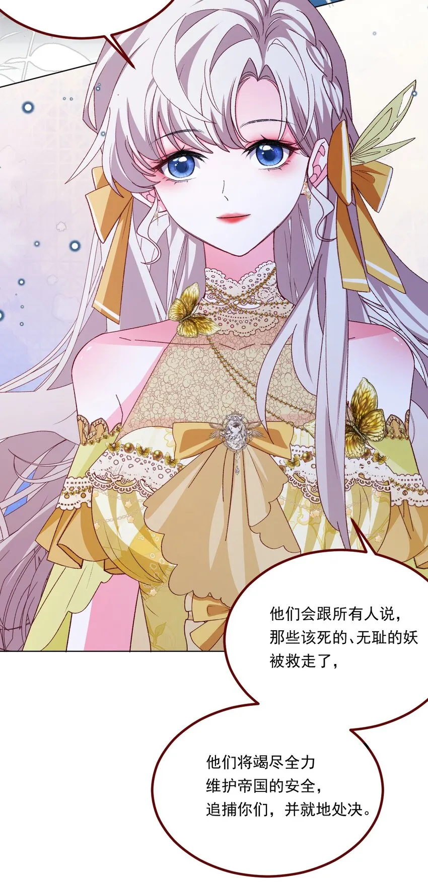 第66话 我从来都不乖 第14页