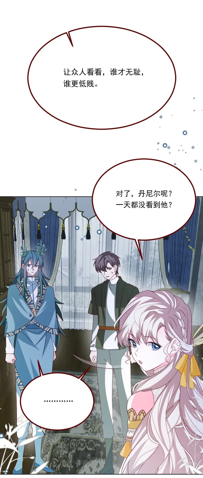 第66话 我从来都不乖 第18页