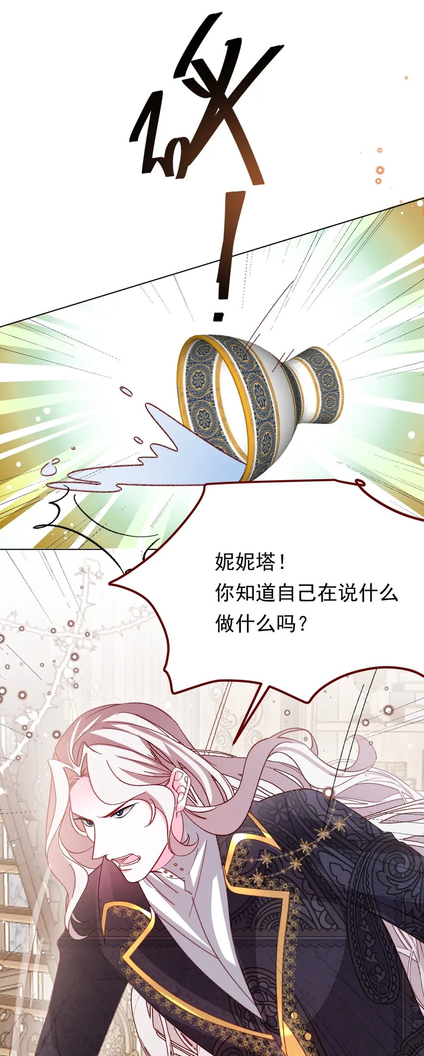 第66话 我从来都不乖 第23页